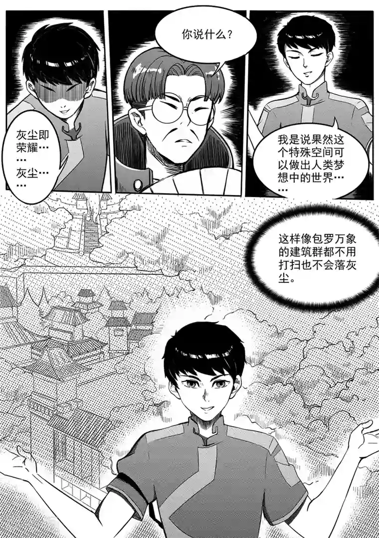 千穹第25话 谜语