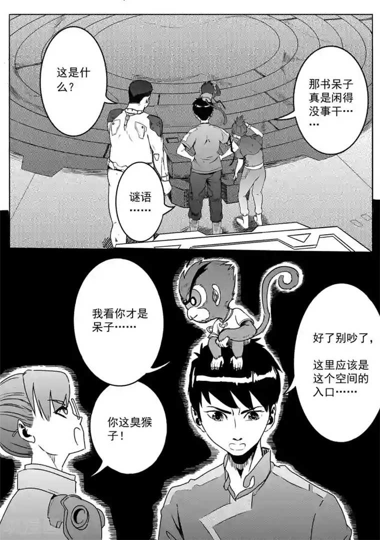 千穹第25话 谜语