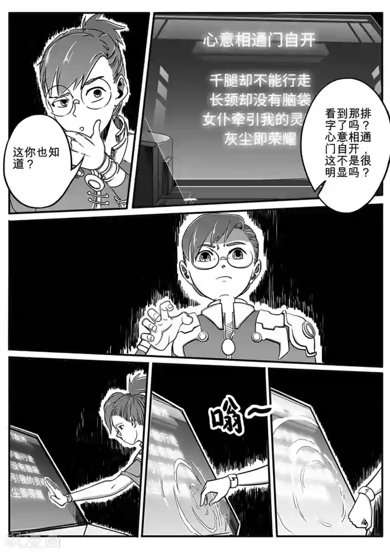 千穹第25话 谜语