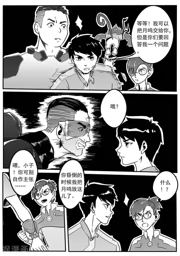 千穹第25话 谜语