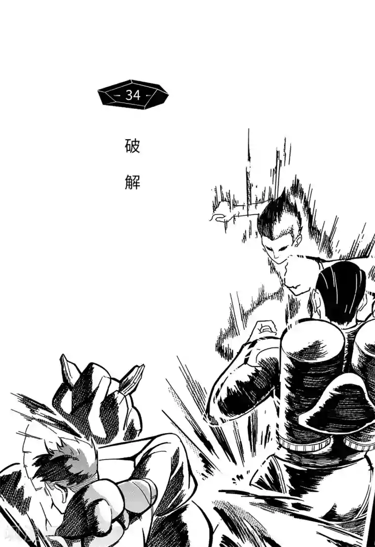 千穹第26话 破解