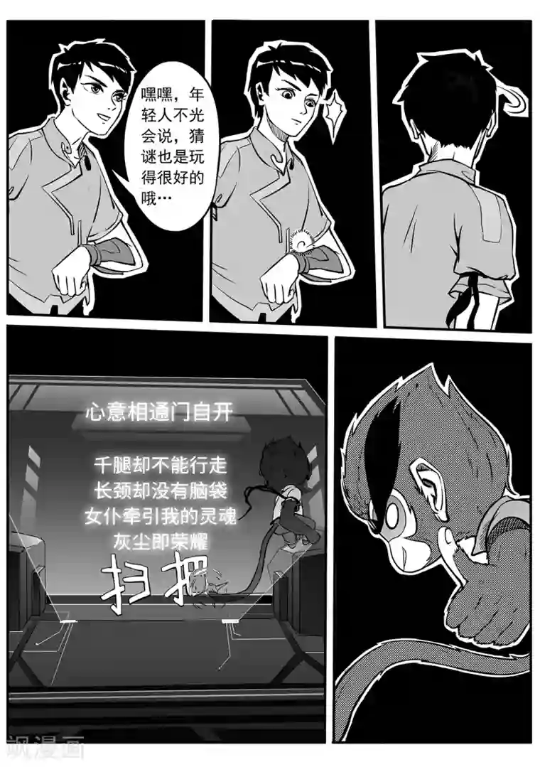 千穹第26话 破解