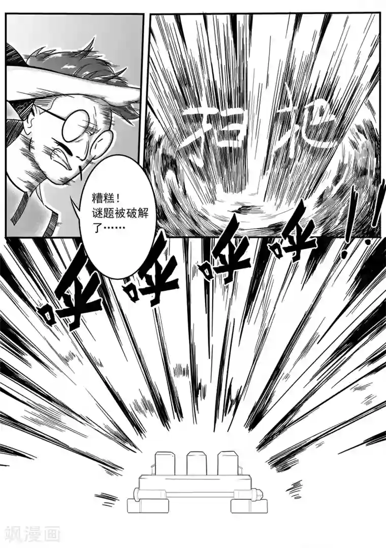 千穹第26话 破解