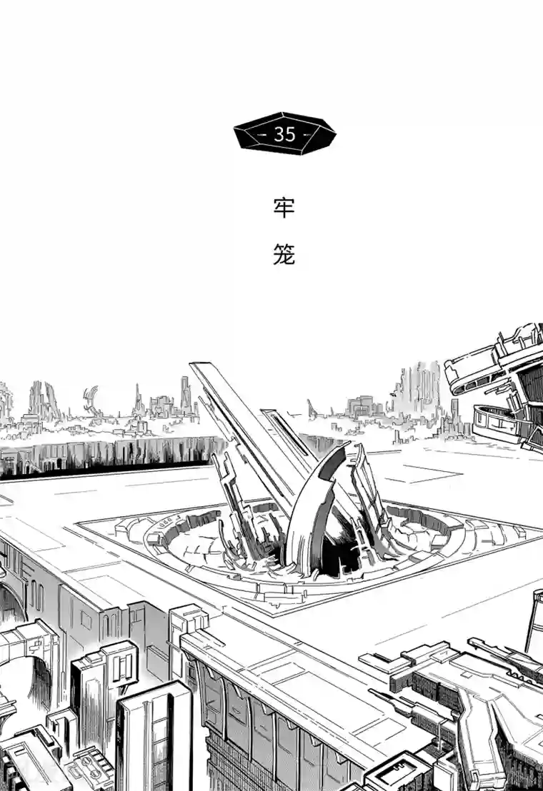 千穹第27话 牢笼