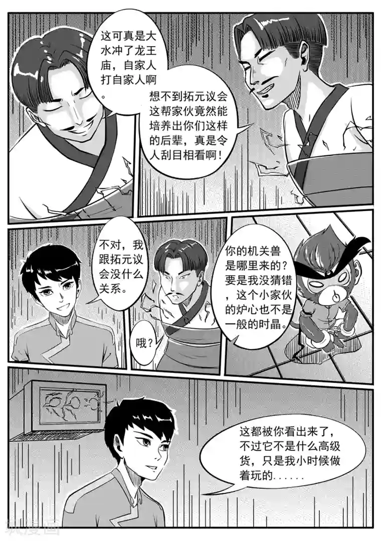 千穹第27话 牢笼