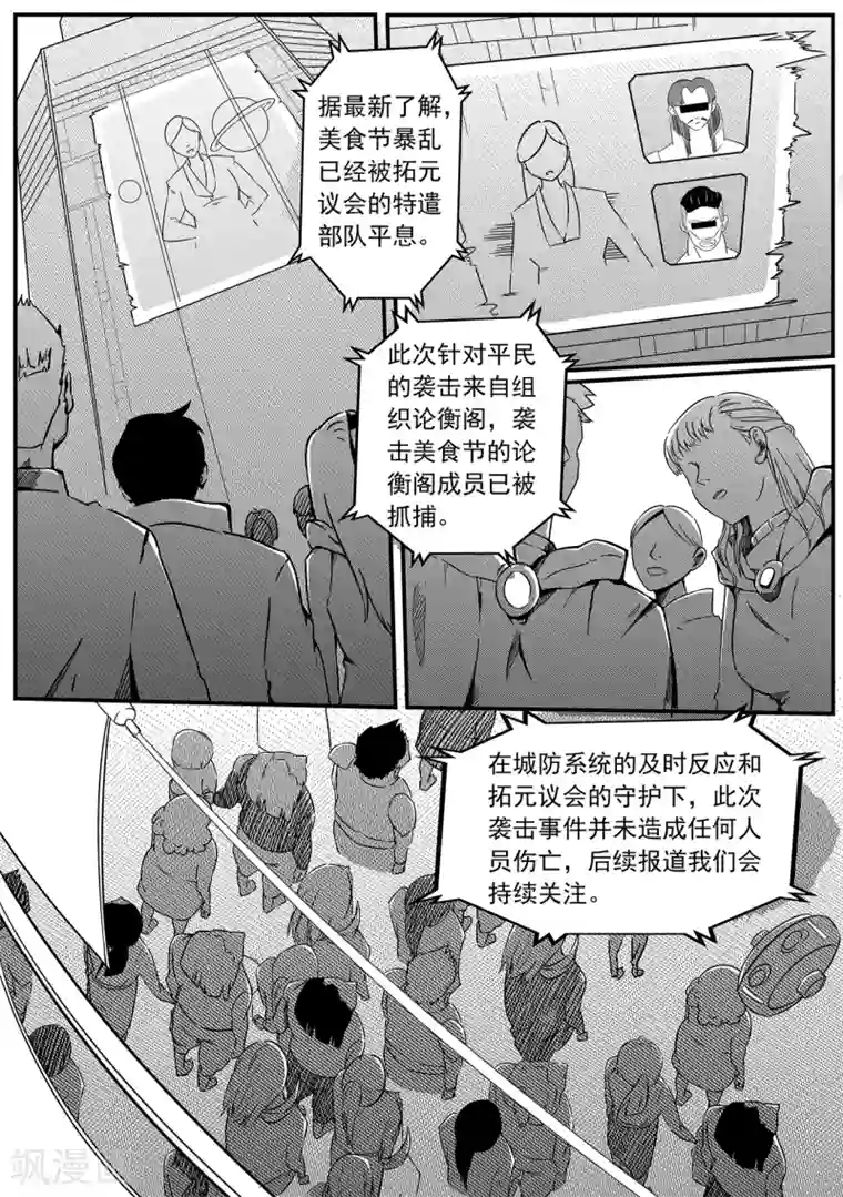 千穹第27话 牢笼