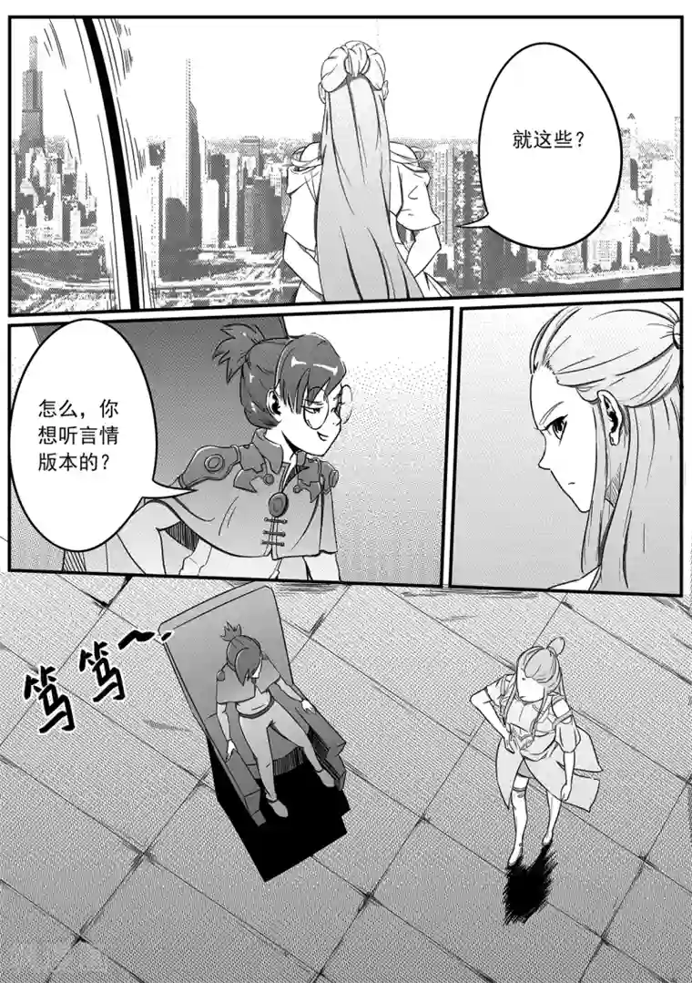 千穹第27话 牢笼