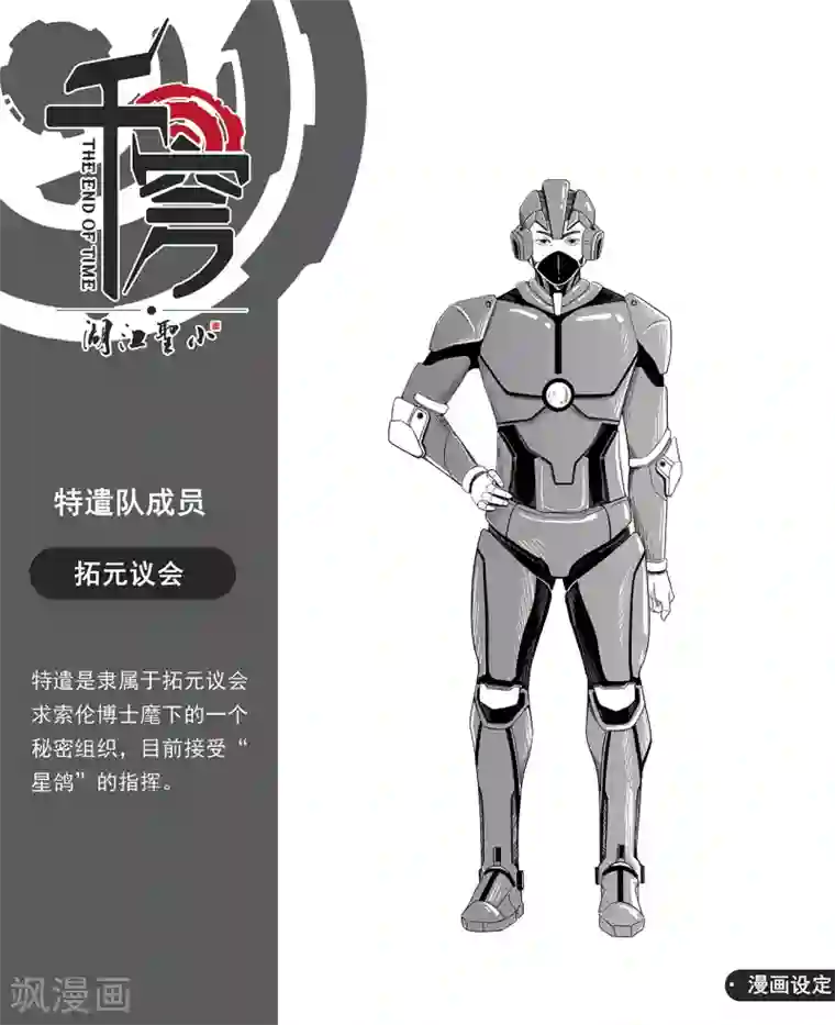 千穹第28话 背叛者？