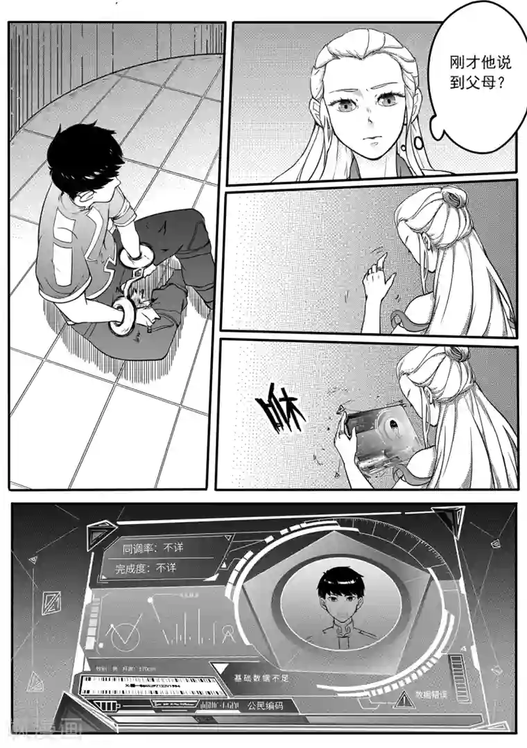 千穹第28话 背叛者？