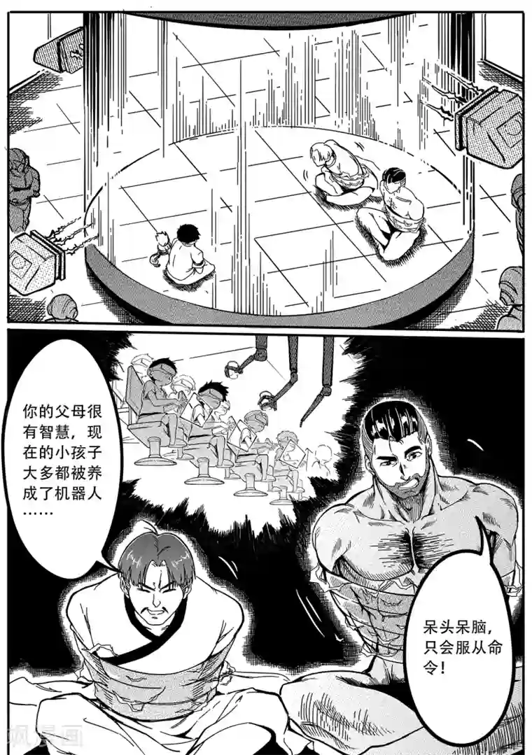 千穹第28话 背叛者？