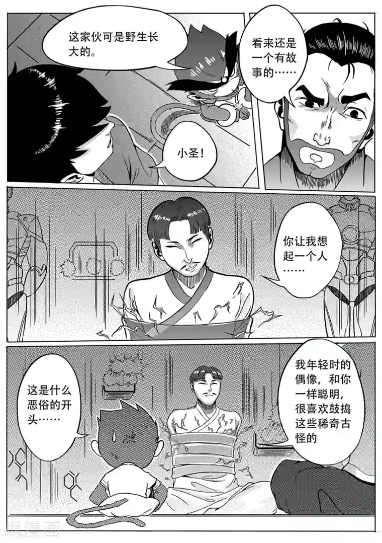 千穹第28话 背叛者？