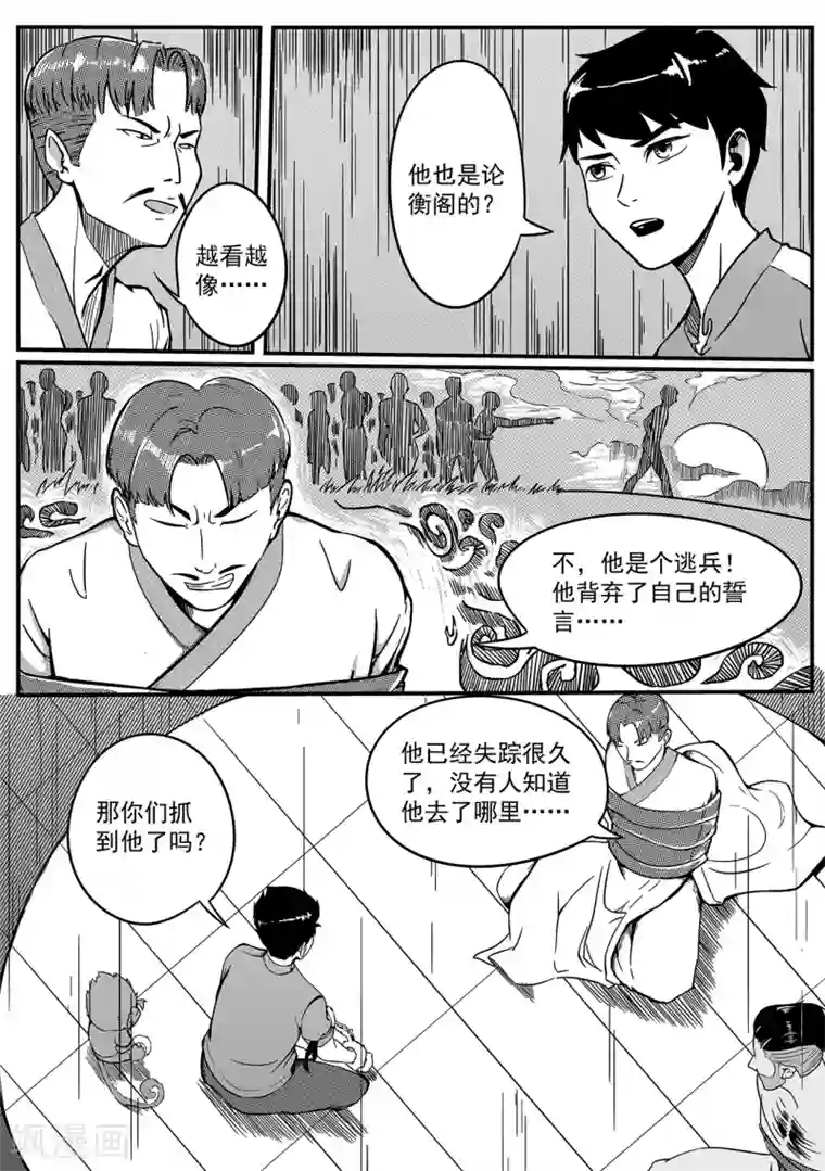 千穹第28话 背叛者？