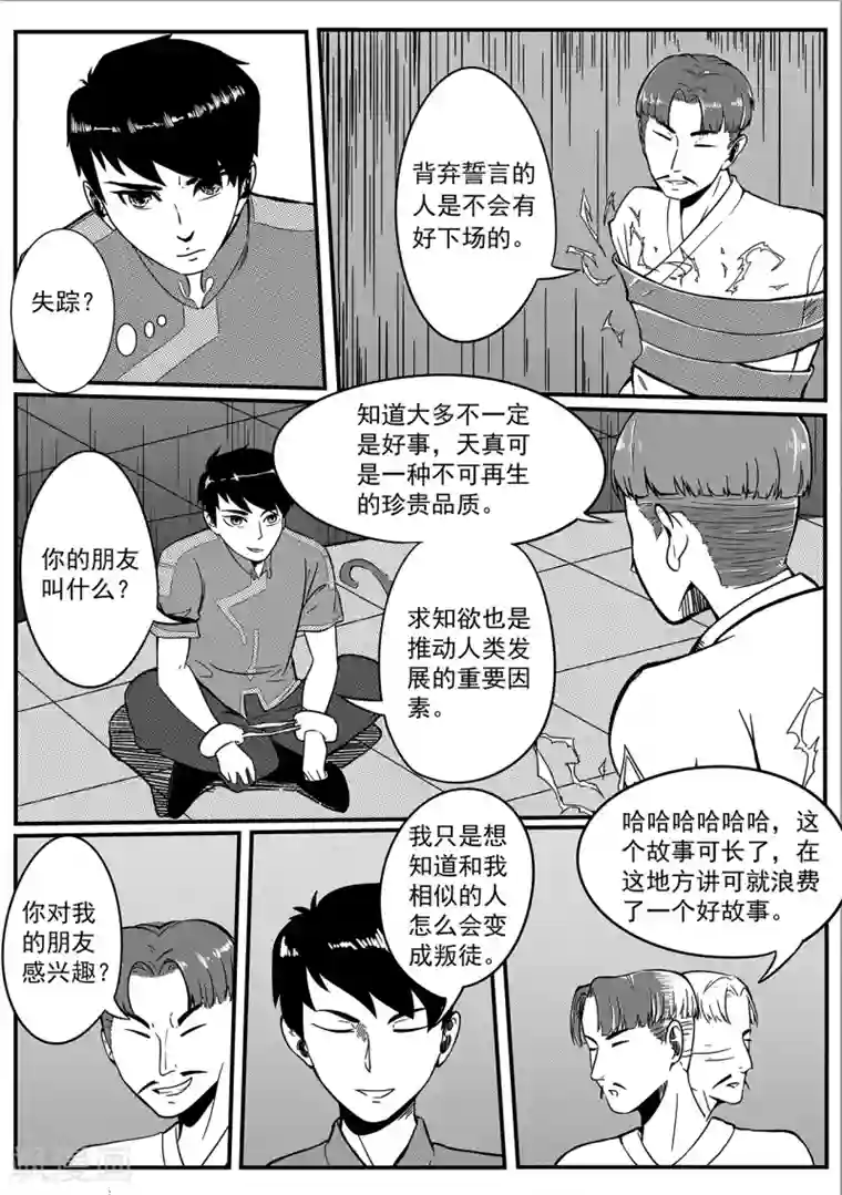 千穹第28话 背叛者？