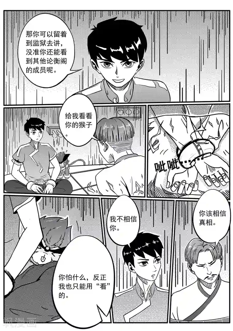 千穹第28话 背叛者？