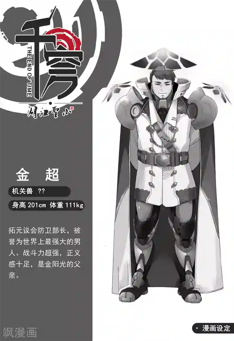 千穹第29话 释放