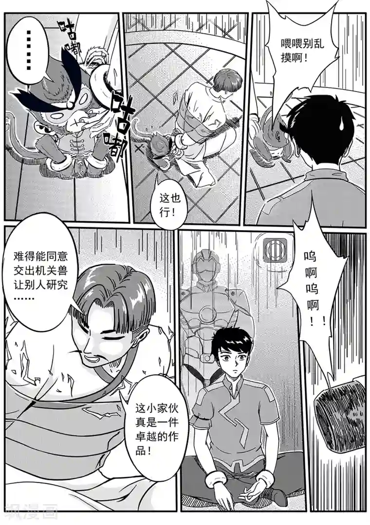 千穹第29话 释放