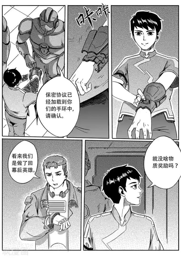 千穹第29话 释放