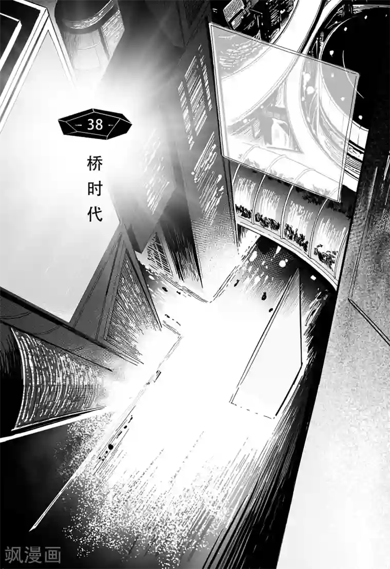 千穹第30话 桥时代