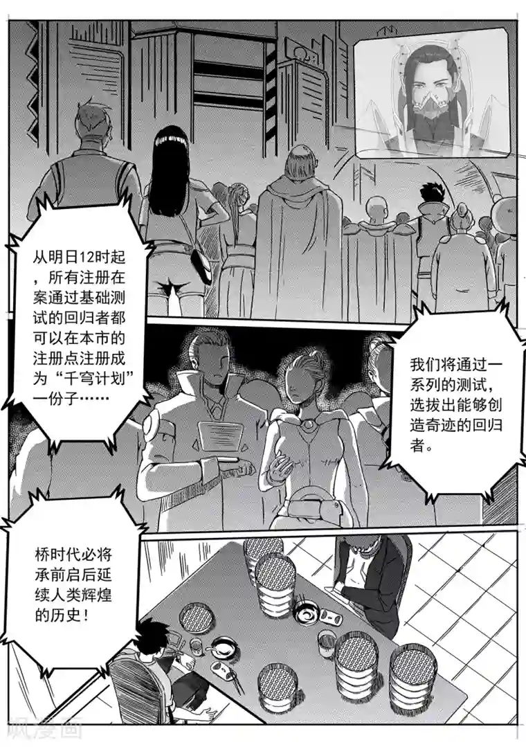 千穹第30话 桥时代