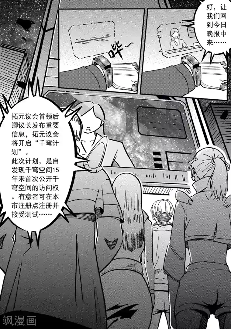 千穹第30话 桥时代