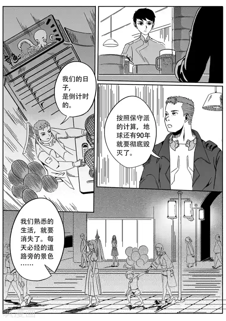 千穹第30话 桥时代