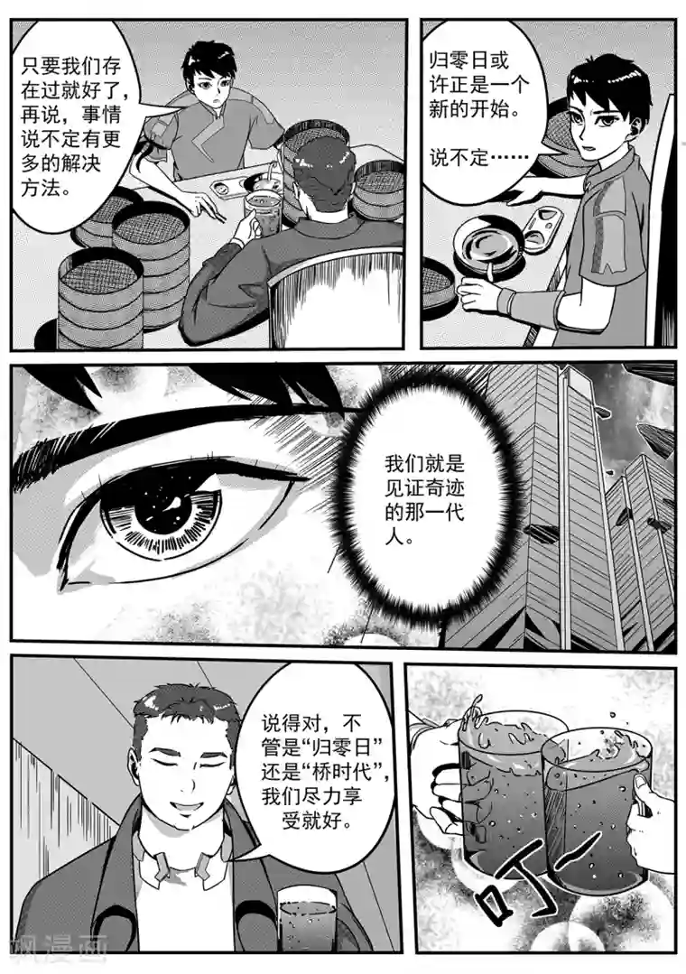 千穹第30话 桥时代