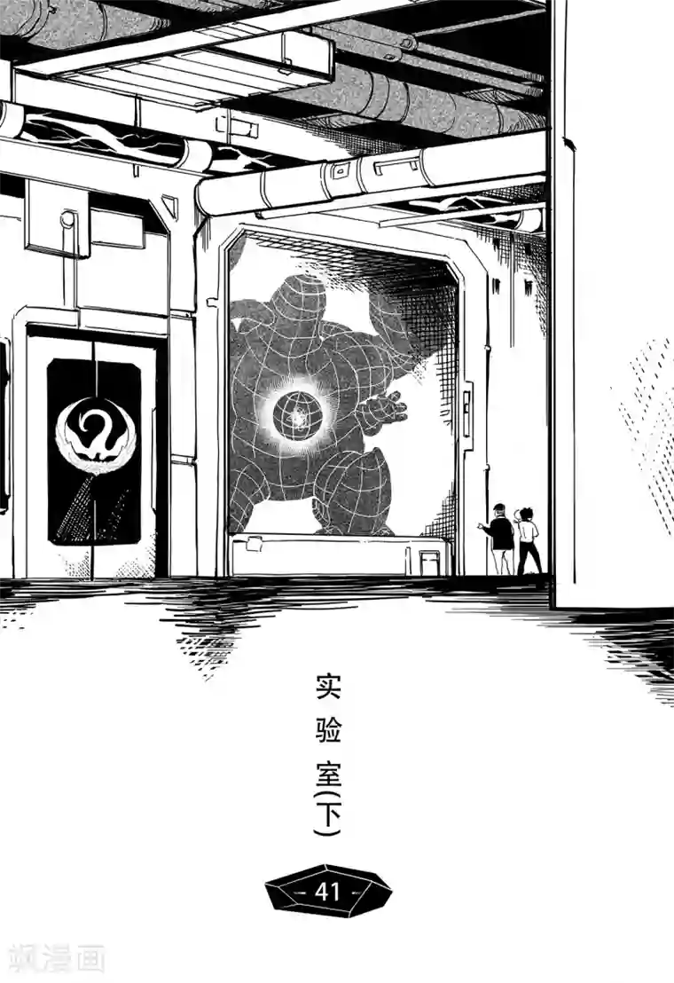 千穹第33话 实验室2
