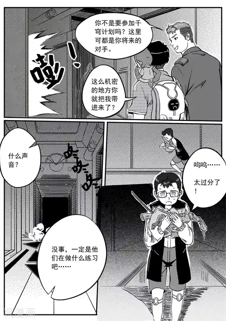 千穹第33话 实验室2