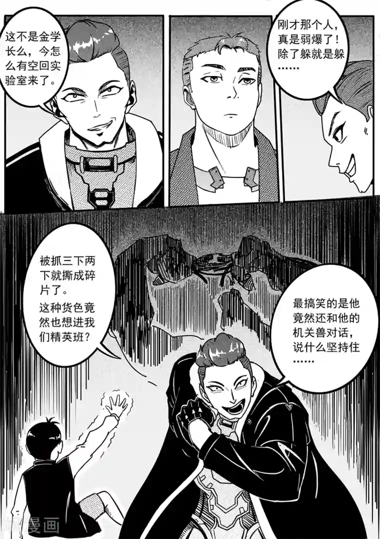 千穹第33话 实验室2