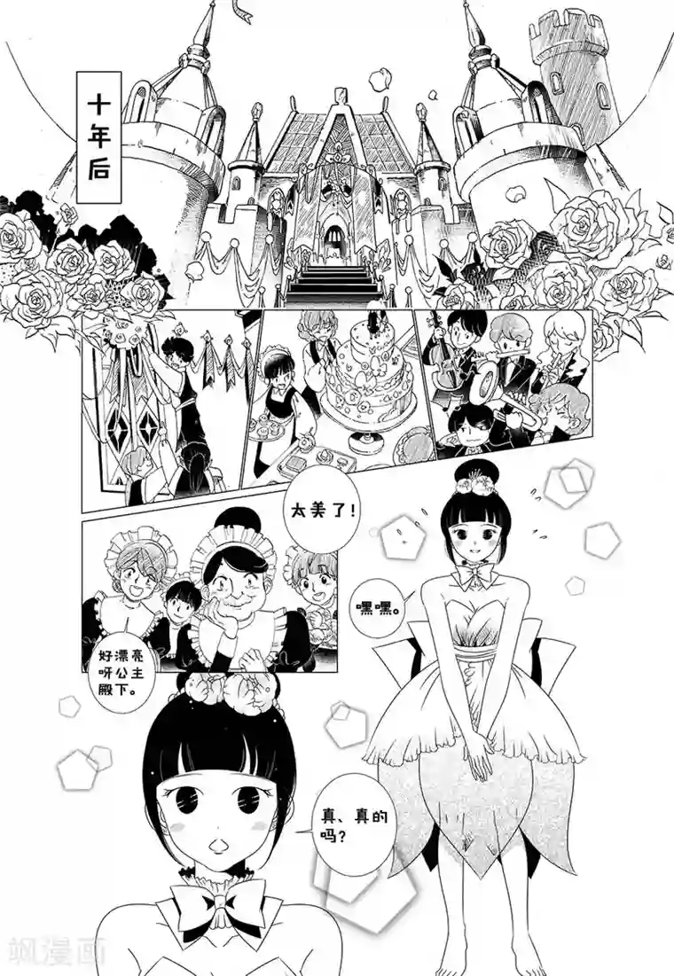 前进！秋秋公主！第1话1