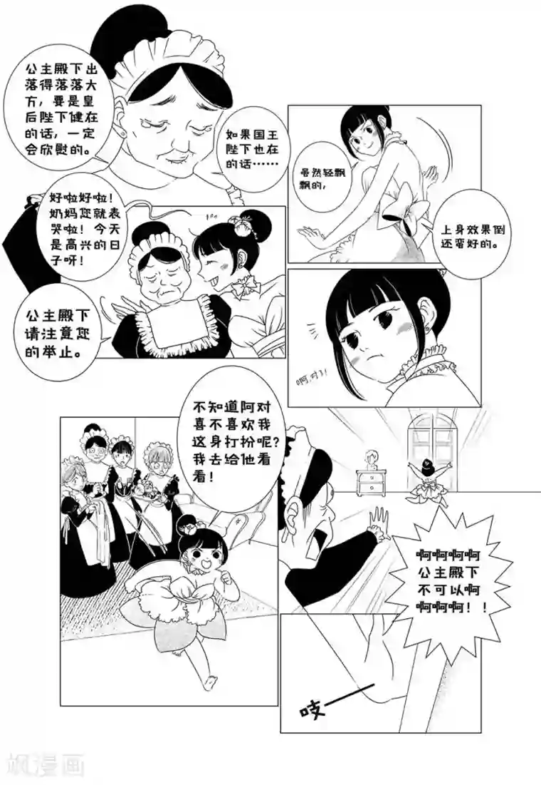 前进！秋秋公主！第1话1