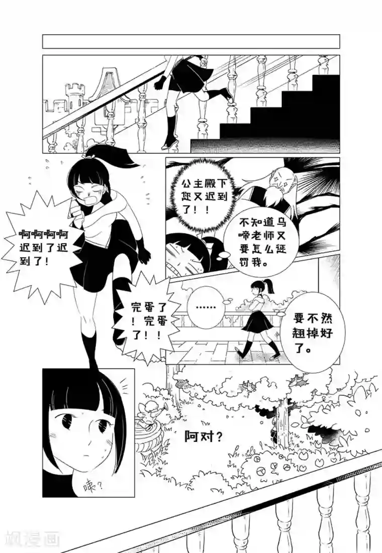 前进！秋秋公主！第1话1