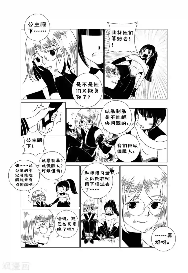 前进！秋秋公主！第1话1