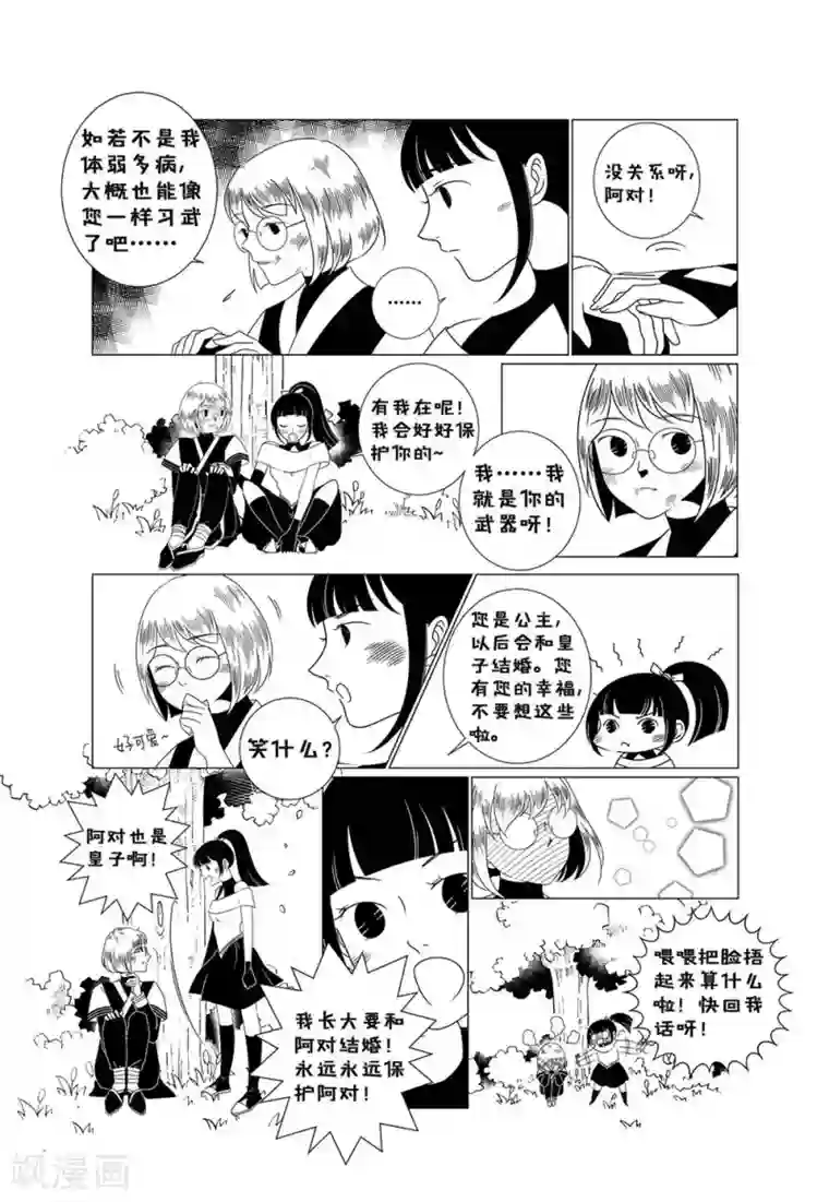 前进！秋秋公主！第1话1