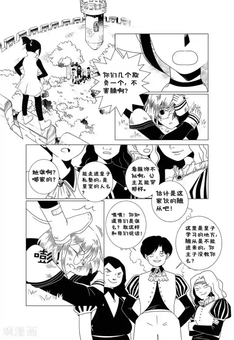 前进！秋秋公主！第1话1