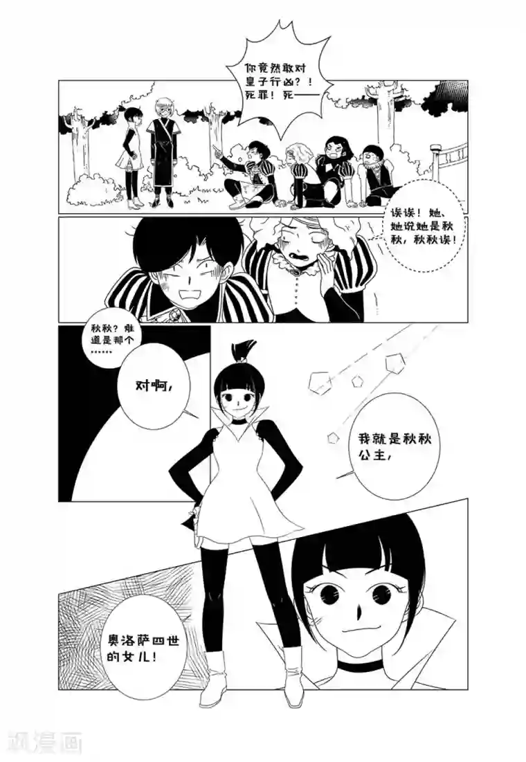 前进！秋秋公主！第1话1