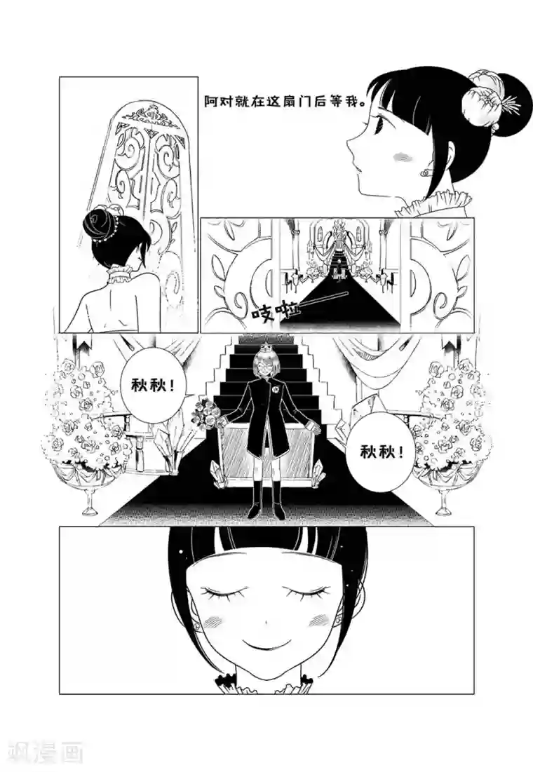 前进！秋秋公主！第1话2