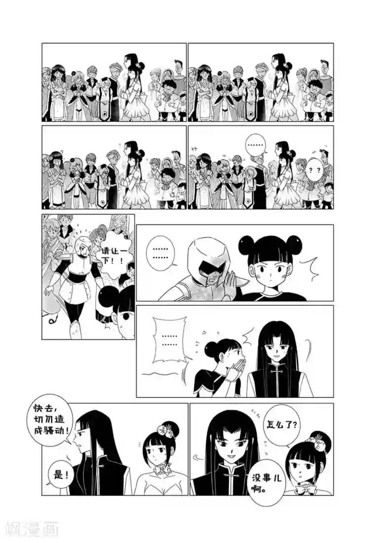 前进！秋秋公主！第1话2