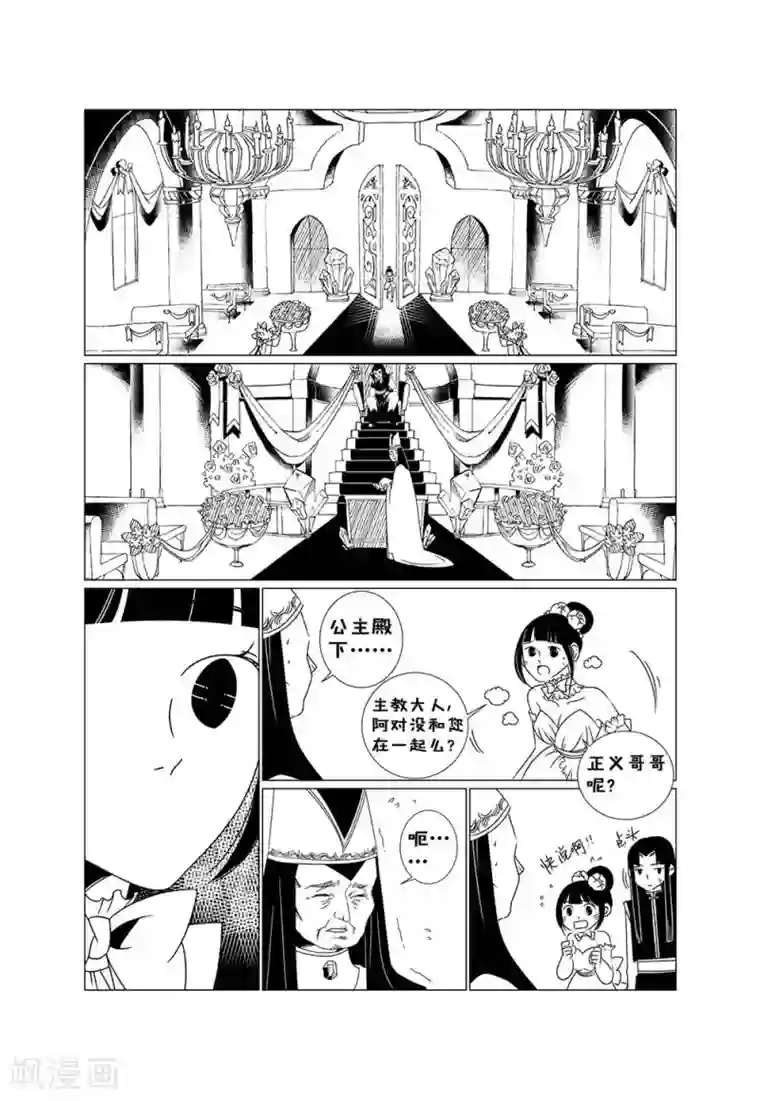 前进！秋秋公主！第1话2