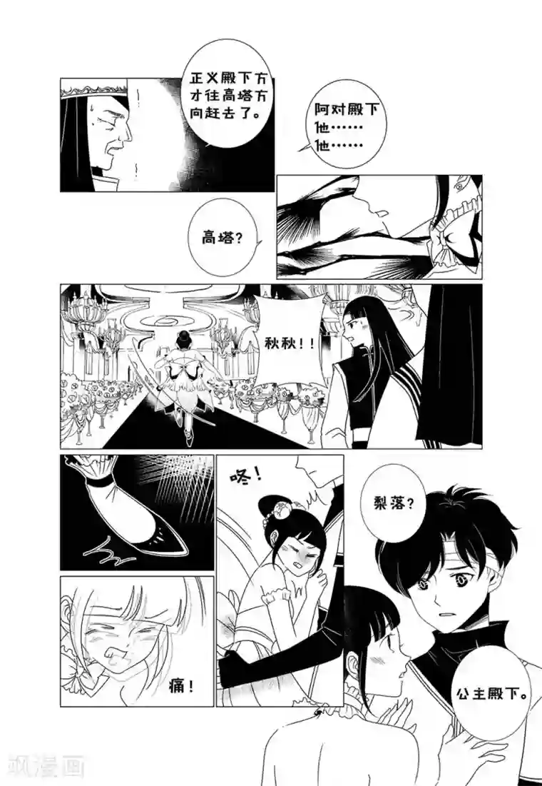 前进！秋秋公主！第1话2