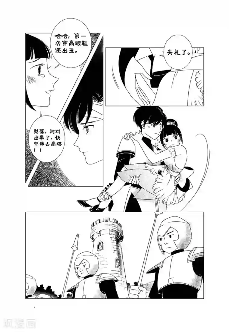 前进！秋秋公主！第1话2