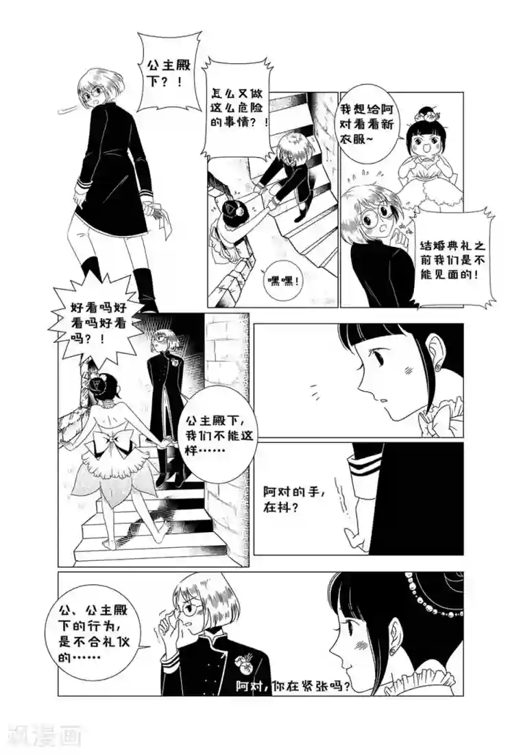 前进！秋秋公主！第1话2