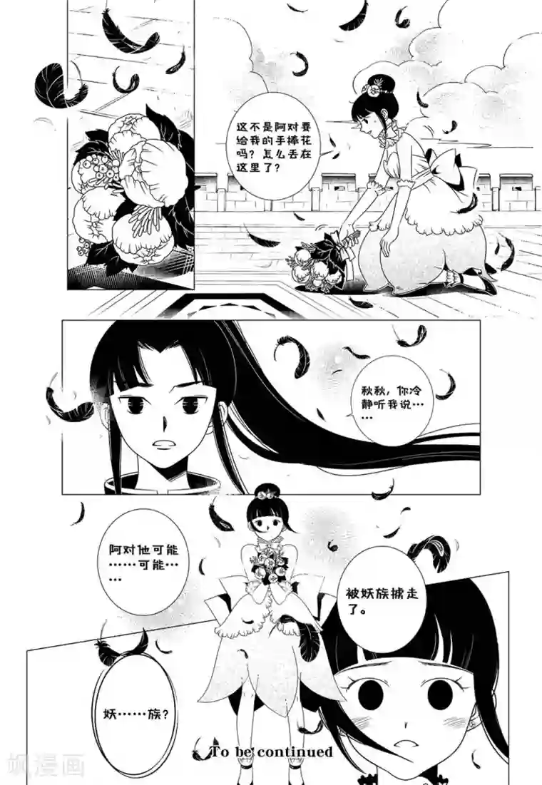 前进！秋秋公主！第1话2