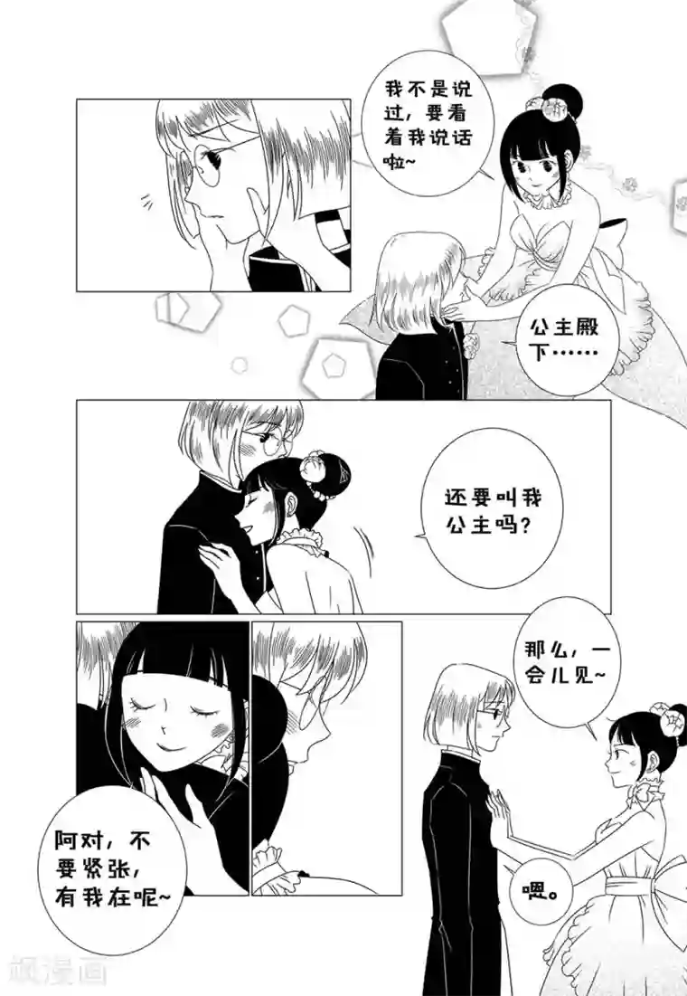 前进！秋秋公主！第1话2