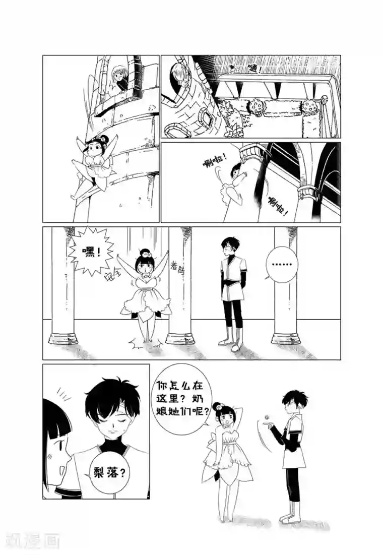 前进！秋秋公主！第1话2