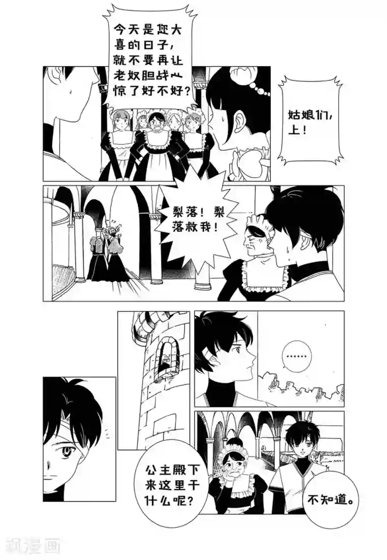 前进！秋秋公主！第1话2