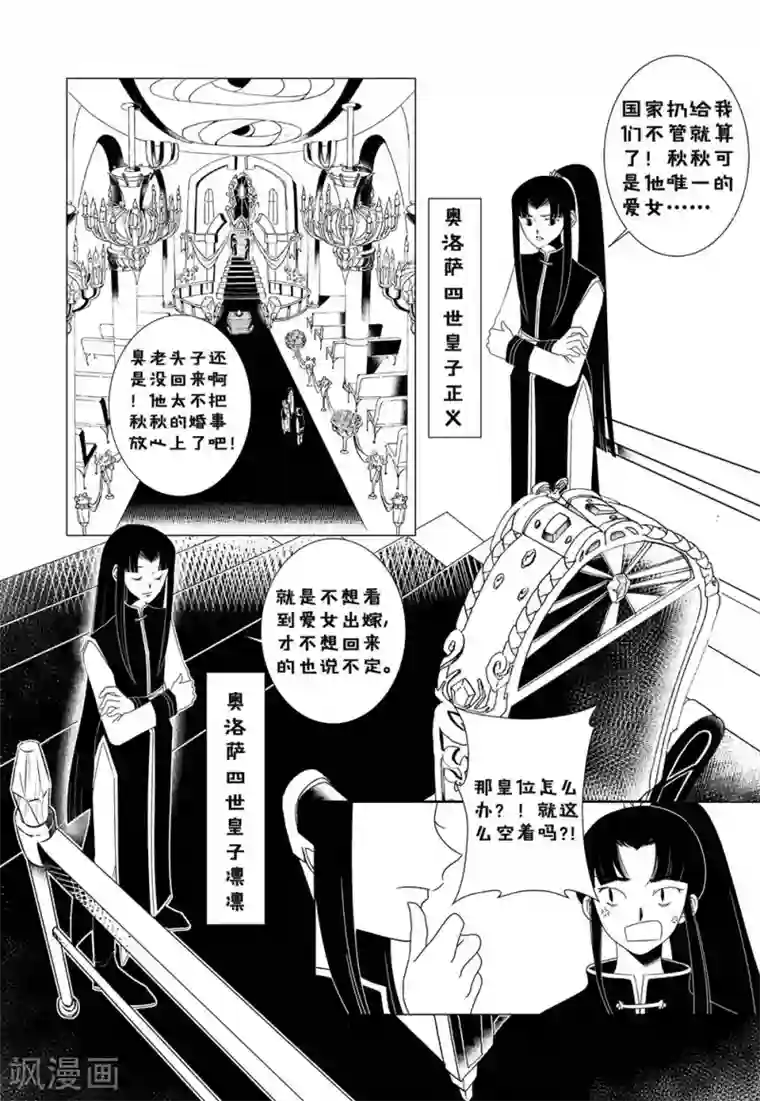 前进！秋秋公主！第1话2