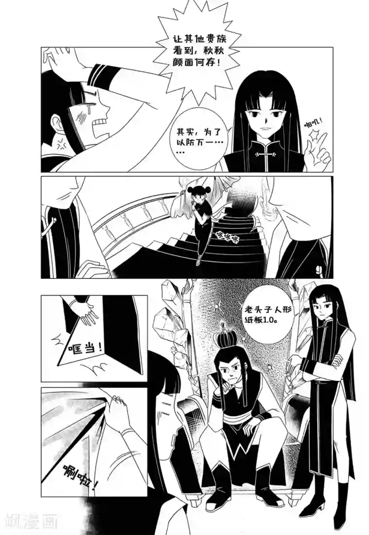 前进！秋秋公主！第1话2