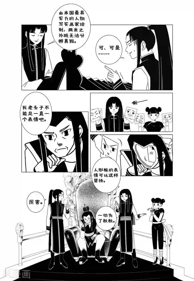 前进！秋秋公主！第1话2