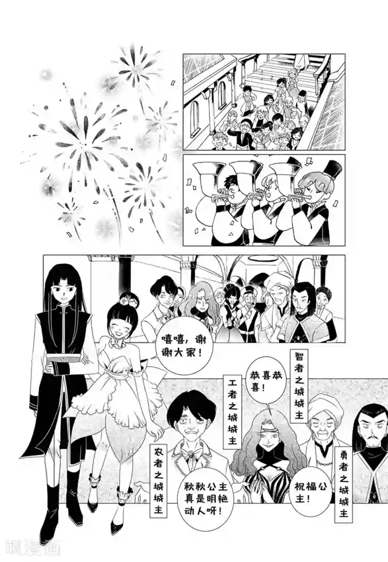 前进！秋秋公主！第1话2